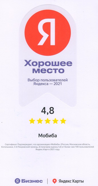 Мобиба - хорошее место! Выбор пользователей Яндекса 2021